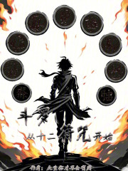 斗罗从十二符咒开始