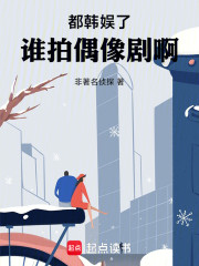 都韩娱了谁拍偶像剧啊