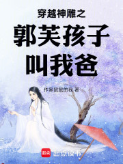我在神雕之艰难求生