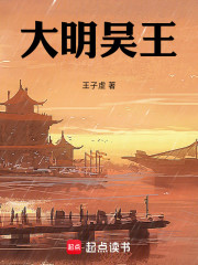 大明吴王
