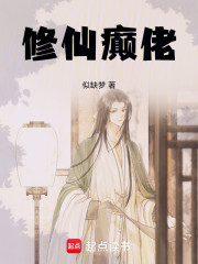 修仙癫佬