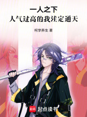 一人之下：人气过高从罗天大醮起