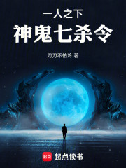 一人之下，神鬼七杀令