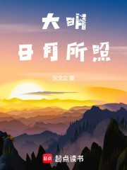 大明：日月所照