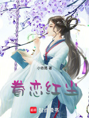 眷恋红尘