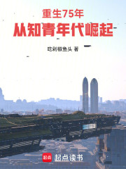 重生75年，从知青年代崛起