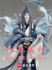 人在玄幻，我绑定藏宝图系统逆袭