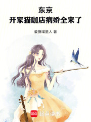 东京：开家猫咖店病娇全来了！