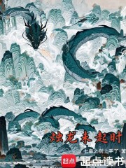 烛龙未起时