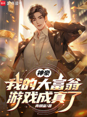 神豪：我的大富翁游戏成真了