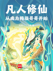 凡人之业火魔尊