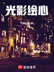 光影绘心