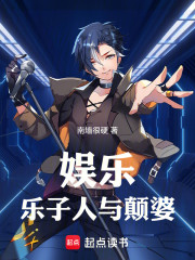 娱乐：乐子人与颠婆