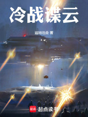 冷战谍云