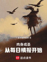 肉身成圣，从每日情报开始