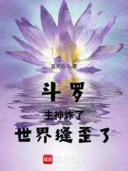 斗罗，三代同堂，时空大乱斗！