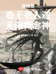 奥特曼：卷王老人迦，无限概念神