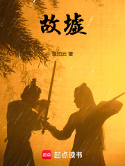 故墟