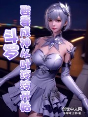 斗罗：娶妻成神，从叶泠泠开始