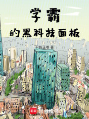 学霸的黑科技面板