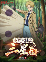 斗罗大陆之三星扇
