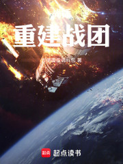 战锤：重建战团