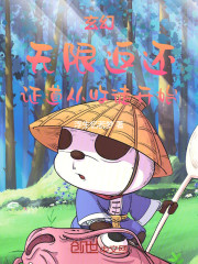 玄幻：无限返还，证道从收徒开始