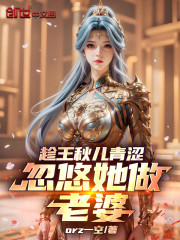 斗罗：开局独宠王秋儿