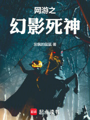 网游之幻影死神