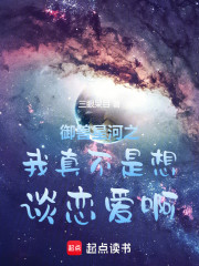 御兽星河之我真不是想谈恋爱啊