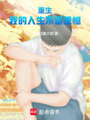 那个扑街写手，正在重写人生