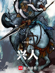 兴人