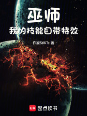 巫师：我的技能自带特效