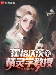霍格沃茨：你教皮卡丘啃大瓜的？