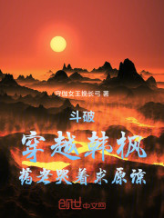 斗破：穿越韩枫，药老哭着求原谅