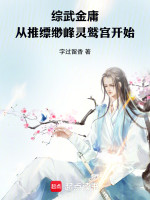 综武金庸：从缥缈峰灵鹫宫开始在线阅读