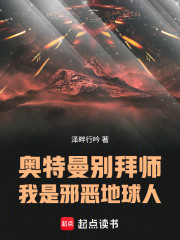奥特曼别拜师，我是邪恶地球人