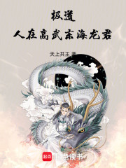 极道：人在高武，东海龙君