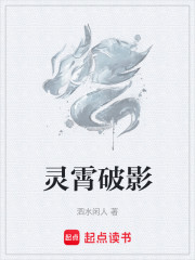 灵霄破影