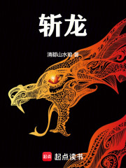 斩龙！！