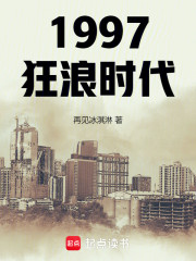 1997狂浪时代