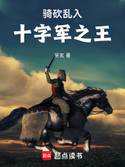 骑砍乱入十字军之王