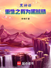 黑神话：重生之我为黑熊精！