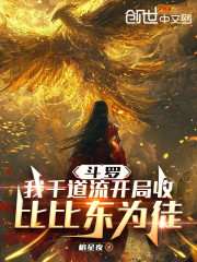 斗罗：我千道流开局收比比东为徒