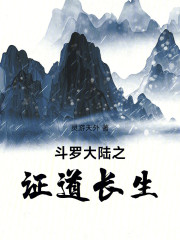 斗罗：遮天圣人纵横大陆