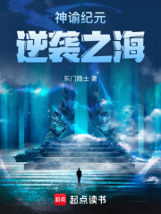神谕纪元：逆袭之海