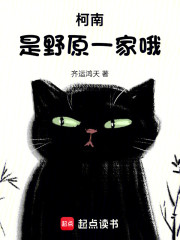 柯南：是野原一家哦