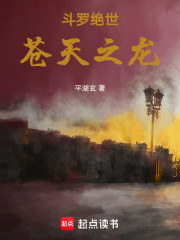 斗罗绝世：苍天之龙