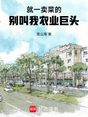 就一卖菜的，别叫我农业巨头