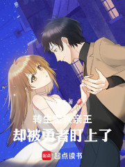 转生魔族亲王，却被勇者盯上了